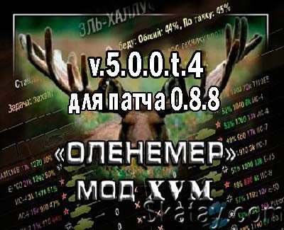 Оленемер